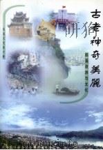 辰溪文史  第十辑  古老  神奇  美丽：辰溪旅游与文化（ PDF版）