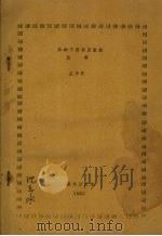 郑和下西洋及宝船新考（1983 PDF版）