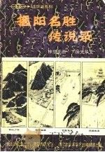 揭阳名胜传说录（1999 PDF版）