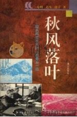 秋风落叶（1992 PDF版）