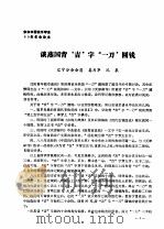参加中国钱币学会89年年会论文 谈燕国背 PDF电子版封面 姜力华,沈泉