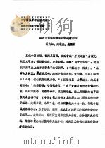 中国钱币学会第三届年会学术讨论文章 闽开元铅钱的版别和铸造者初探 PDF电子版封面 蒋九如,刘敬扬,柴国宏