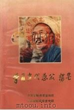 学习当代愚公杨皂（1991 PDF版）