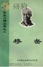 穆岳（ PDF版）