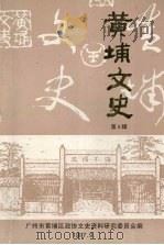黄埔文史  第八辑（1997 PDF版）