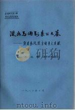 从兵马俑到秦公大墓：陕西秦代考古的重大贡献（1986 PDF版）