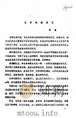 辽帝的柴册仪 PDF电子版封面 舒焚