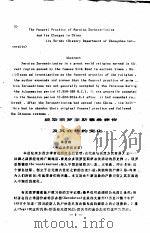 波斯琐罗亚斯德教葬俗及其在华的变化（ PDF版）