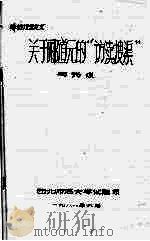 关于郦道元的“访渎搜渠” 1988 PDF电子版封面 马瑞俊