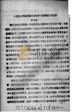 从随县战国墓来看封建制度下杀殉的斑斑血渍 PDF电子版封面 顾铁符
