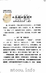 中国楚文化研究会第六次年会材料  南阳宛城建置考（ PDF版）