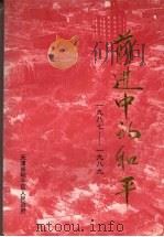 培正校史  1889—1994（ PDF版）