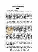 传统文化中的和谐思想研究 PDF电子版封面 周榜师