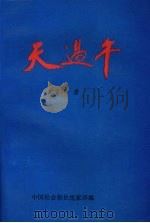 天过午（1993 PDF版）