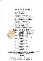 泰顺党史资料通讯 第一期 1982 PDF电子版封面 中共泰顺县党史资料征集小组办公室编