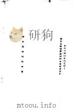 南宫党史资料目录（1985 PDF版）