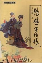 悠悠罗帕情 1999 PDF电子版封面 7534818567 景夫德著