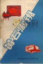 黄石剧视（ PDF版）