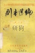 剧本选编  第3集（1984 PDF版）