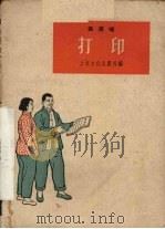 打印（1964 PDF版）