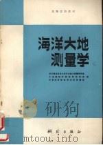 海洋大地测量学（1991 PDF版）