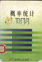 概率统计 1999 PDF电子版封面 780621285X 曹贤通,李海峰主编
