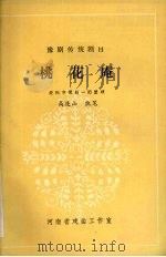 桃花庵（1981 PDF版）