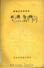 血溅乌纱（1981 PDF版）