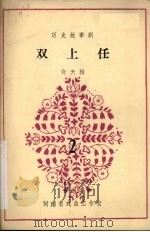 双上任  2（1983 PDF版）
