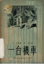 一台机车（ PDF版）