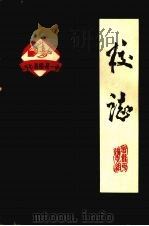 密县一中志 PDF电子版封面