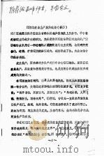 辽朝的农业生产及其政策  提要（ PDF版）