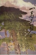 一马三司令（1999 PDF版）