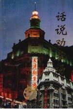 话说劝业场（1994 PDF版）
