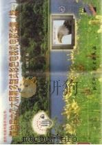 新编国内外大屏幕多制式彩色电视机电路全集 续一 1999 PDF电子版封面 7530422693 全天、陆魁玉编