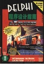 Delphi程序设计指南 1995 PDF电子版封面 750771005X Jeff Duntemann,Jim Mischel,Don