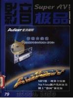 影音极品 6 1993 PDF电子版封面 7218013392