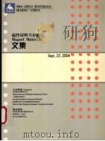 磁性材料专业论坛文集 PDF电子版封面