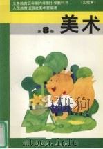 美术  第8册（1993 PDF版）