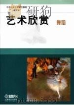 艺术欣赏  舞蹈（1999 PDF版）