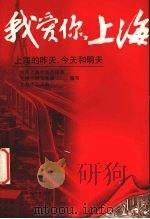 我爱你，上海  上海的昨天、今天和明天（1995 PDF版）