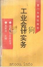 工业会计实务（1993 PDF版）