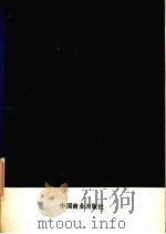预算会计   1994  PDF电子版封面  7504427047  陈晋蓉主编 