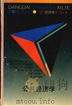 公共经济学（1994 PDF版）