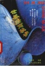 世界经商秘诀（1991 PDF版）