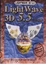LightWave 3D 5.5完全手册 1998 PDF电子版封面 7500631200 吕永源编著