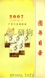 图书目录  2007（ PDF版）