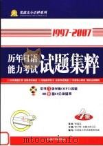 1997-2007历年日语能力考试试题集粹  四级（ PDF版）