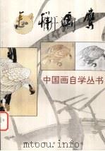 怎样画鹰（1994 PDF版）