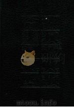 汉语典故分类词典（1989 PDF版）